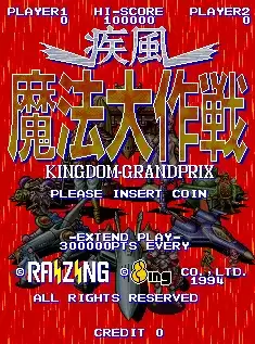 街机游戏疾风魔法大作战/大魔法汉化典藏版