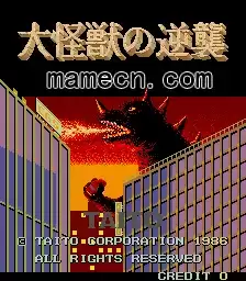 街机大怪兽的逆袭游戏