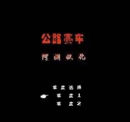 FC公路赛车单机版