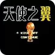 FC天使之翼2无限体力版