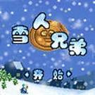雪人兄弟手机原版