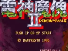 电神魔傀2无敌修改版