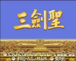 三国志三圣剑经典修改版