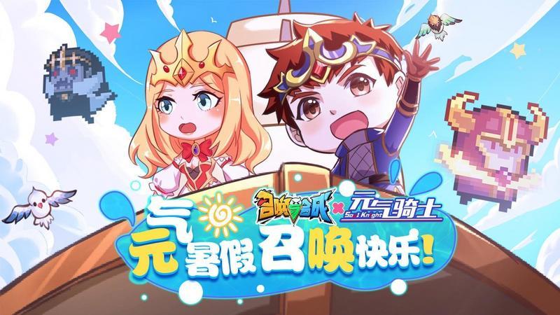 召唤与合成元气骑士联动版