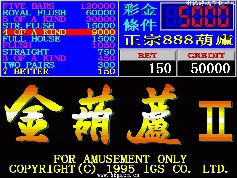 金葫芦2安卓移植原版手机游戏
