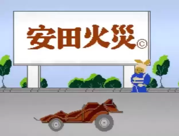 救火拉力赛经典版游戏