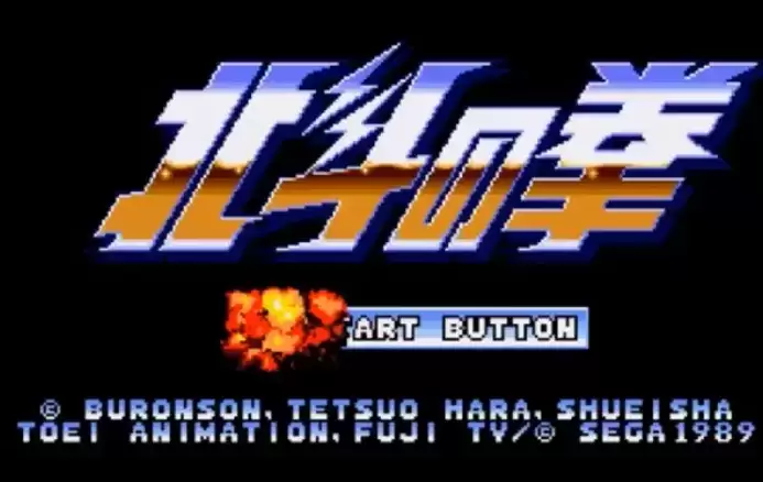 北斗神拳无限命版修改版游戏