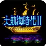 大航海时代2安卓破解版游戏