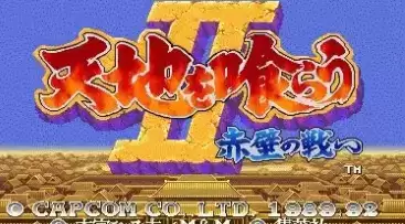 三国志2赤壁风云许褚版安卓版移植游戏