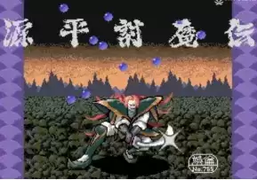 源平讨魔传手机移植游戏