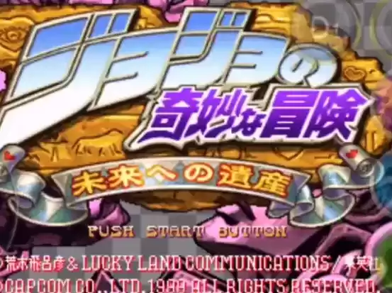 JOJO的奇妙冒险暂停时间游戏