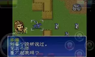 fc三国志英杰传作弊码中文游戏