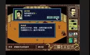 三国志英杰传老版游戏