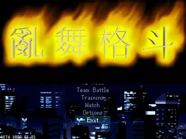 乱舞格斗2000免安装绿色手机版