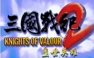 三国战纪2无限盖世英雄破解版游戏