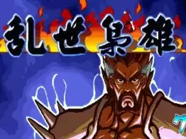 三国战纪乱世枭雄安卓街机版