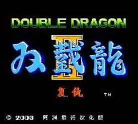 双截龙2无敌版手机移植游戏