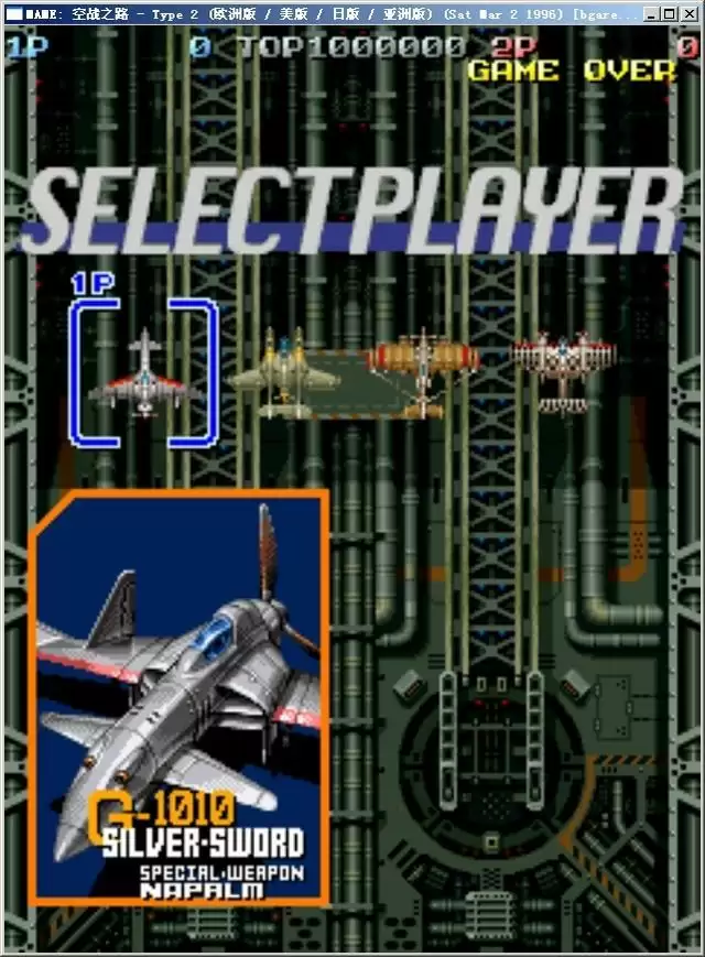 空战之路隐藏飞机hack