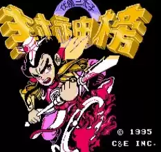fc封神榜无限命无敌版游戏