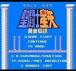 圣斗士星矢黄金传说无敌改版