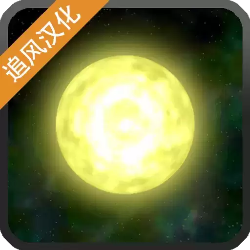 Solar2中文版完整版