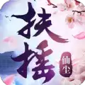 扶摇仙尘