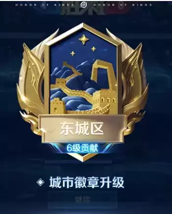 王者荣耀城市徽章怎么获取？城市徽章4级升级攻略图片3