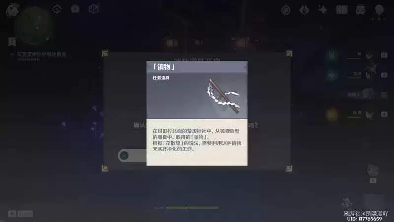 《原神》前往鸣神大社调查任务攻略