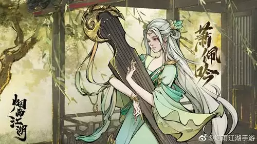 《烟雨江湖》萧佩吟获得方法
