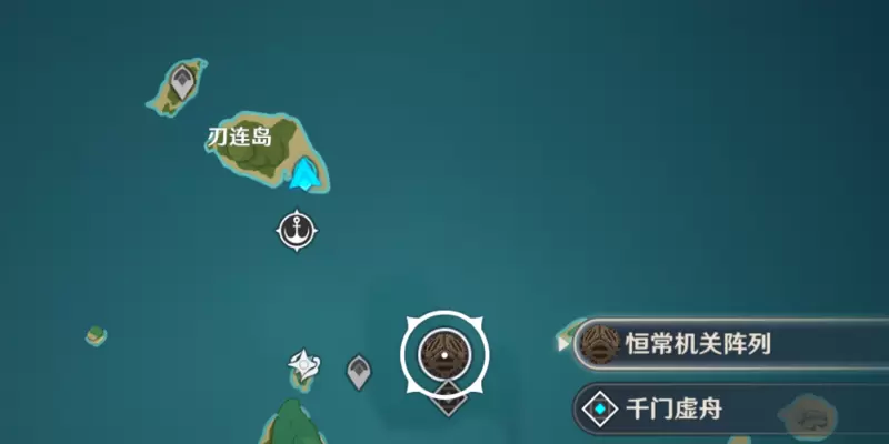 《原神》恒常机关阵列在哪