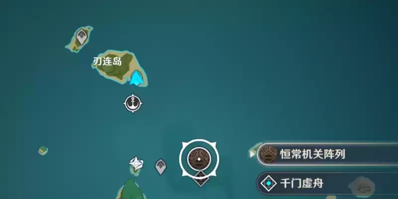 《原神》恒常机关阵列在哪