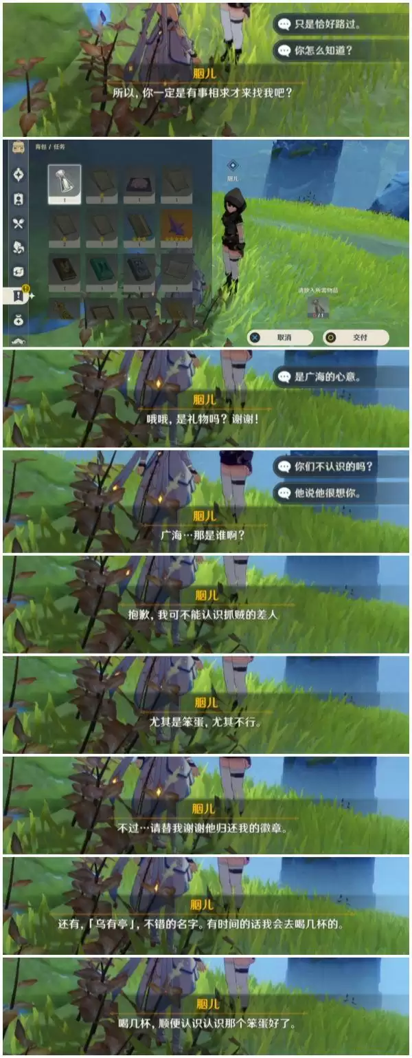 《原神》广海的守望任务全流程攻略