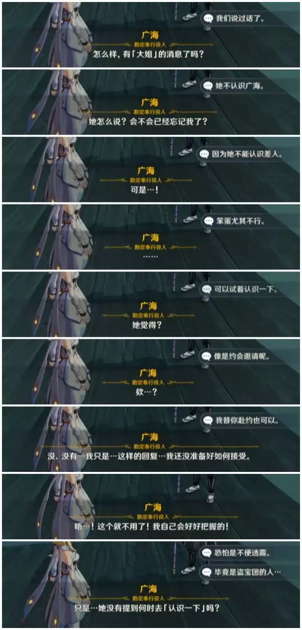 《原神》广海的守望任务全流程攻略