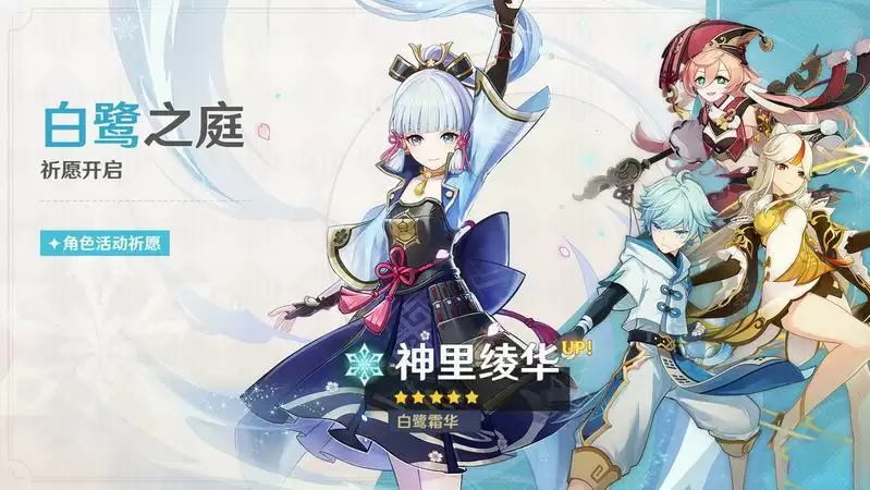 《原神》2.0神里绫华角色池抽取建议