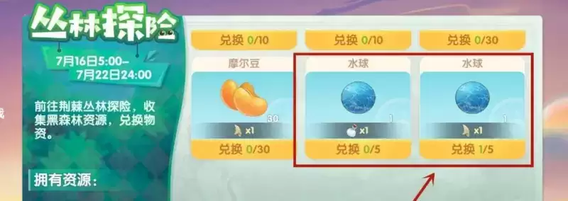 《摩尔庄园手游》黑森林水球获取方法介绍