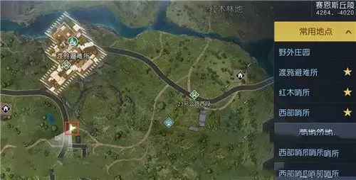 《黎明觉醒》车站藏宝图在什么位置