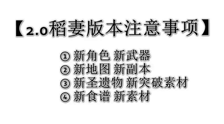 《原神》2.0开服怎么玩