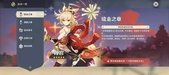 《原神》于狱中绽放之花任务攻略