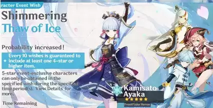 《原神》神里绫华池子四星角色一览