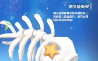 摩尔庄园手游刺头鱼骨架什么时候钓