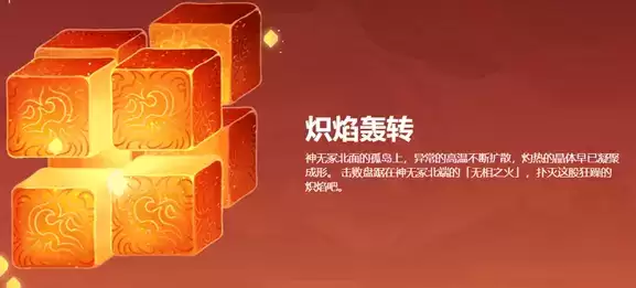 《原神》无相之火刷新时间详解