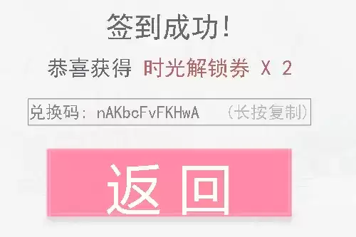 《恋与制作人》2021年7月22日兑换码