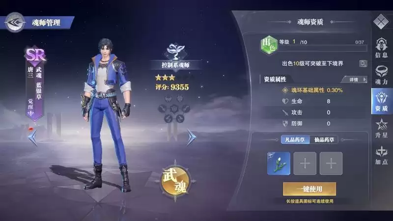 《斗罗大陆:魂师对决》魂师成长体系介绍