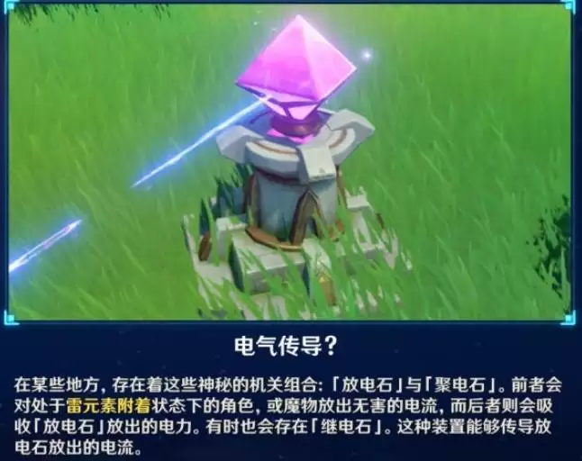 原神继电石怎么使用?踏鞴砂继电石连线解密攻略大全图片1