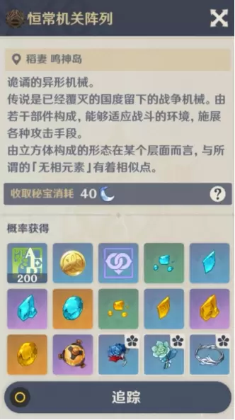 《原神》恒常机关阵列位置介绍
