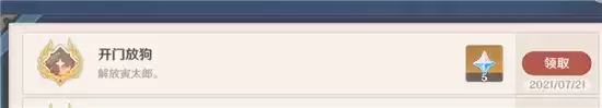 《原神》开门放狗成就完成攻略