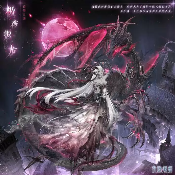 《奇迹暖暖》极夜烬龙套装图文展示