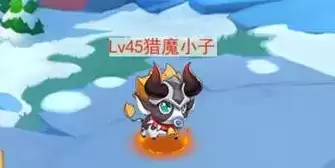 《超级精灵手表》猎魔小子获取攻略