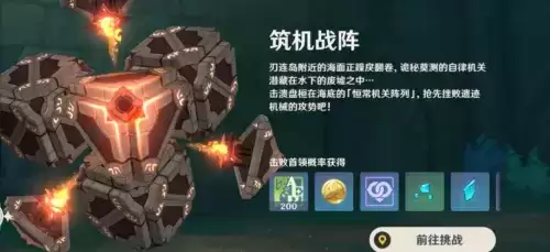 《原神》恒常机关阵列位置在哪里