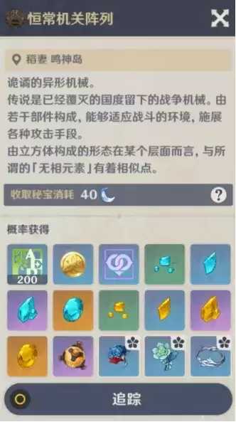 《原神》恒常机关阵列位置在哪里